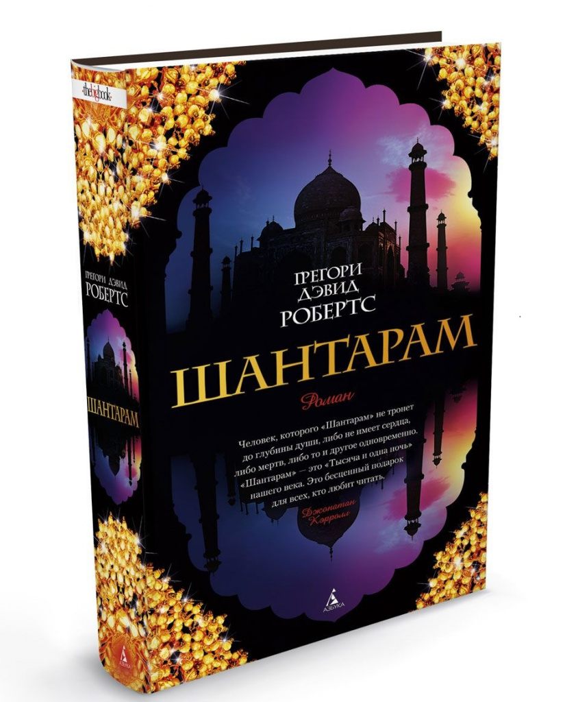Shantaram